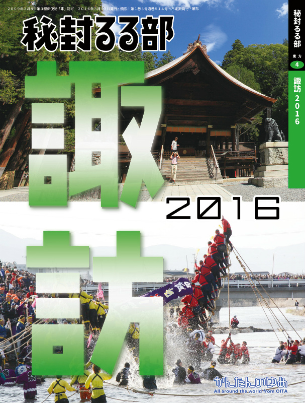 秘封るる部諏訪版2016