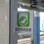 JR西大分駅 窓口営業終了
